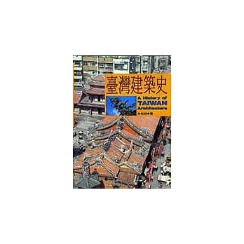 台湾建筑史 pdf epub mobi 电子书 下载