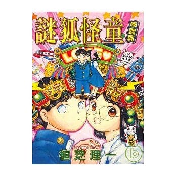 谜狐怪童学园篇（全） pdf epub mobi 电子书 下载