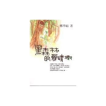 黑森林的爱情树 pdf epub mobi 电子书 下载