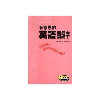 有意思的英语关键字 pdf epub mobi 电子书 下载
