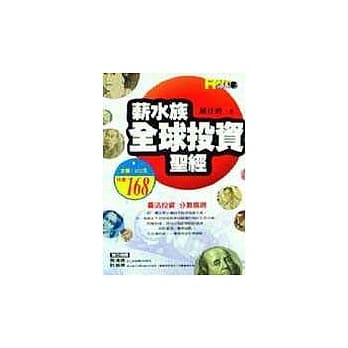 薪水族全球投资圣经 pdf epub mobi 电子书 下载