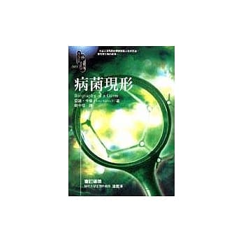 病菌现形 pdf epub mobi 电子书 下载