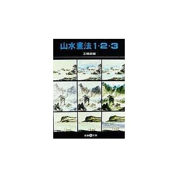 山水画法123 pdf epub mobi 电子书 下载
