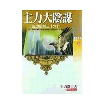 主力大阴谋 pdf epub mobi 电子书 下载