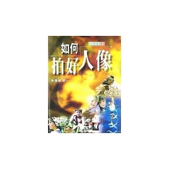 如何拍好人像 pdf epub mobi 电子书 下载