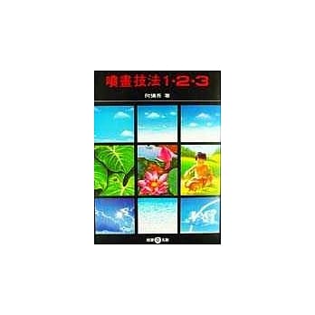 喷画技法123 pdf epub mobi 电子书 下载