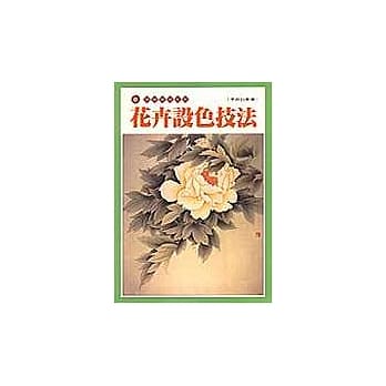 花卉设色技法 pdf epub mobi 电子书 下载
