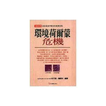 环境荷尔蒙危机 pdf epub mobi 电子书 下载