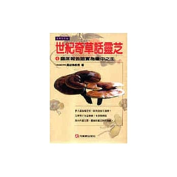 世纪奇草话灵芝 4 pdf epub mobi 电子书 下载