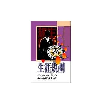 生涯规划 pdf epub mobi 电子书 下载