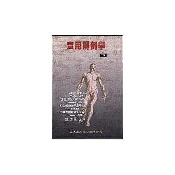 实用解剖学 pdf epub mobi 电子书 下载