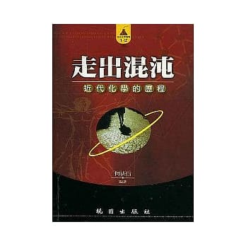 走出混沌--近代化学的成历程 pdf epub mobi 电子书 下载
