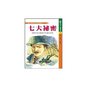 七大祕密 pdf epub mobi 电子书 下载