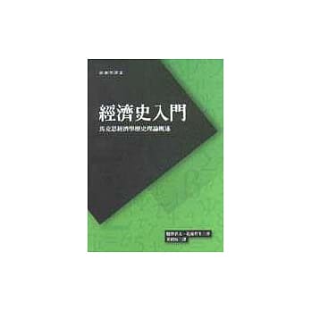 经济史入门：马克思经济学历史理论概述 pdf epub mobi 电子书 下载