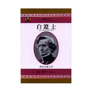 白辽士：标题音乐大师 pdf epub mobi 电子书 下载