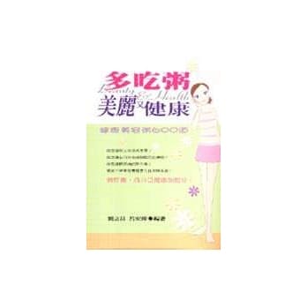多吃粥，美丽又健康：健康美容粥600道 pdf epub mobi 电子书 下载