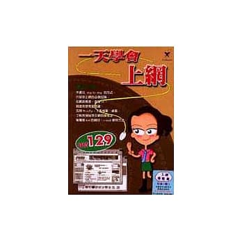 一天学会上网 pdf epub mobi 电子书 下载