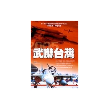 武吓台湾（新版） pdf epub mobi 电子书 下载