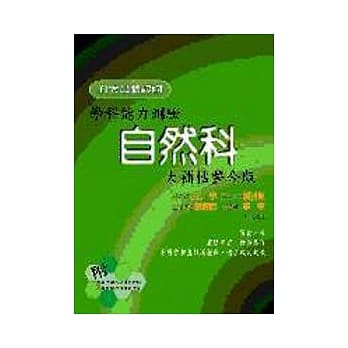 学科能力测验自然科大补贴整合版 pdf epub mobi 电子书 下载