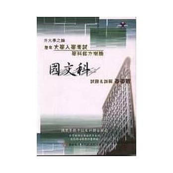 面面观大学入学考试历史科学科能力测验 pdf epub mobi 电子书 下载