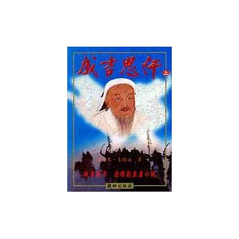 成吉思汗（上） pdf epub mobi 电子书 下载