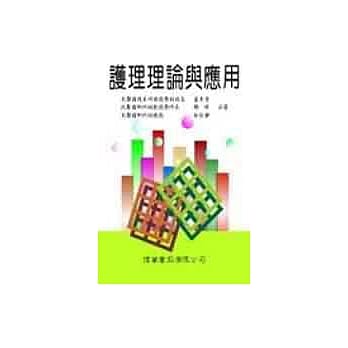 护理理论与应用 pdf epub mobi 电子书 下载