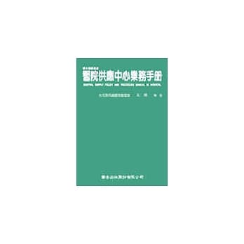 医院供应中心业务手册 pdf epub mobi 电子书 下载