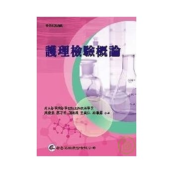 护理检验概论 pdf epub mobi 电子书 下载