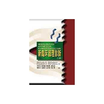 新临床护理诊断(2版) pdf epub mobi 电子书 下载