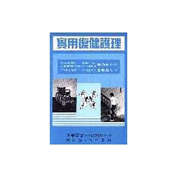 实用复健护理 pdf epub mobi 电子书 下载