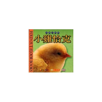 动物地板游戏书：小鸡恰克 pdf epub mobi 电子书 下载