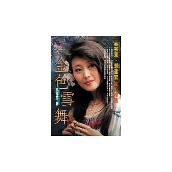 金色雪舞 pdf epub mobi 电子书 下载