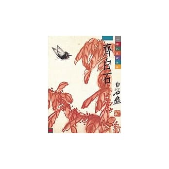 中国名画家全集（2）齐白石 pdf epub mobi 电子书 下载