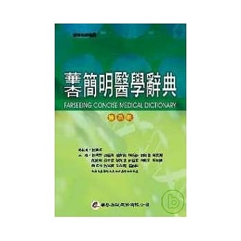 华杏简明医学辞典（普及版） pdf epub mobi 电子书 下载