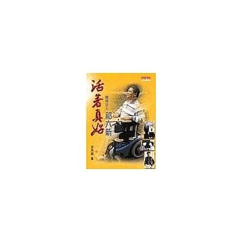 活着真好：轮椅巨人祁六新 pdf epub mobi 电子书 下载