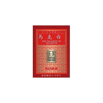 马克白 pdf epub mobi 电子书 下载
