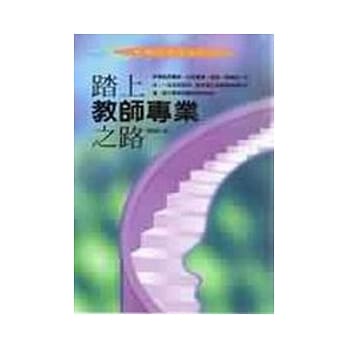 踏上教师专业之路 pdf epub mobi 电子书 下载