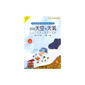 认识天空与天气 pdf epub mobi 电子书 下载