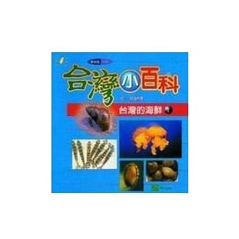 台湾的海鲜(一) pdf epub mobi 电子书 下载