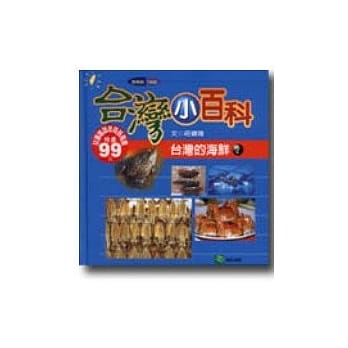 台湾的海鲜(二) pdf epub mobi 电子书 下载