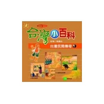 台湾民间传奇(1) pdf epub mobi 电子书 下载