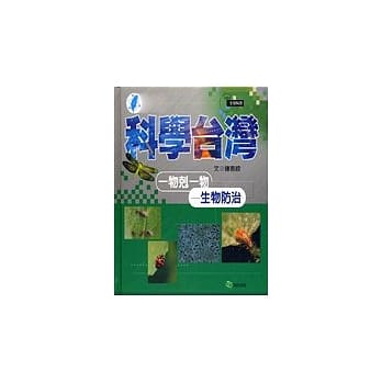 一物克一物──生物防治 pdf epub mobi 电子书 下载