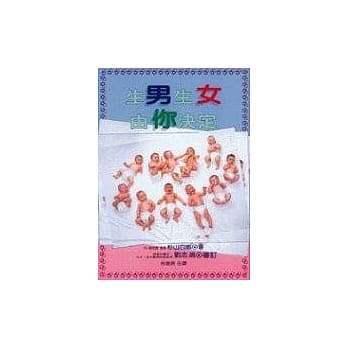 生男生女由你决定 pdf epub mobi 电子书 下载