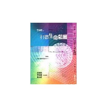 打造生命蓝图 pdf epub mobi 电子书 下载