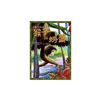 猴子与螃蟹 pdf epub mobi 电子书 下载
