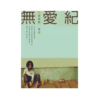 无爱纪 pdf epub mobi 电子书 下载