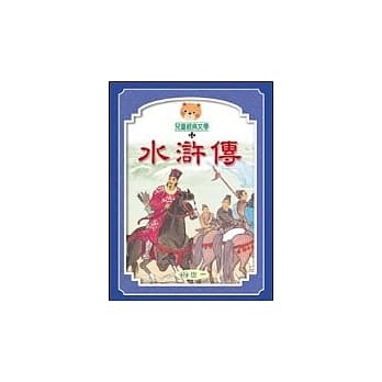水浒传(全套三册) pdf epub mobi 电子书 下载