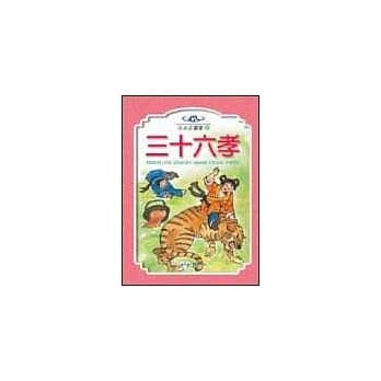 三十六孝(全套三册) pdf epub mobi 电子书 下载