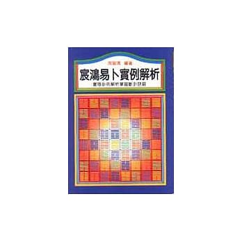 宸鸿易卜实例解析 pdf epub mobi 电子书 下载
