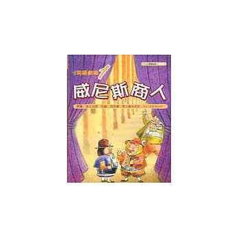 英语剧本1─威尼斯商人 pdf epub mobi 电子书 下载